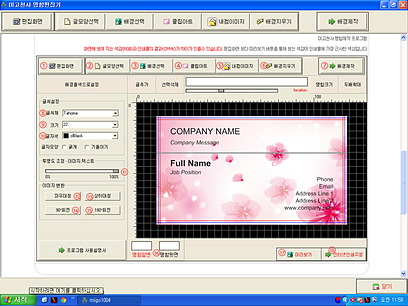 미고천사 명함편집기 설명