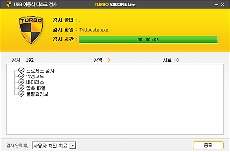 터보백신 Lite USB 검사