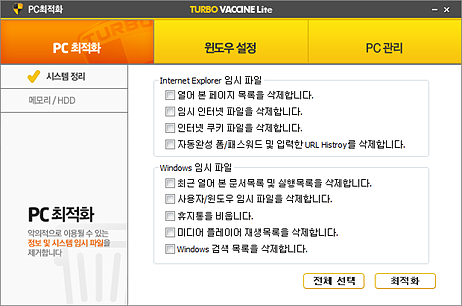 터보백신 Lite PC 최적화