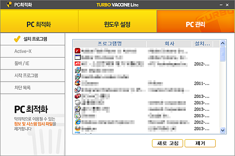 터보백신 Lite PC 관리