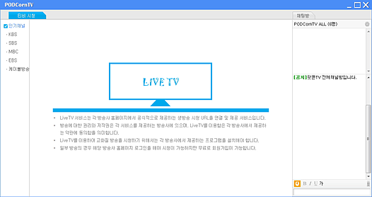 팟콘TV 티비 시청