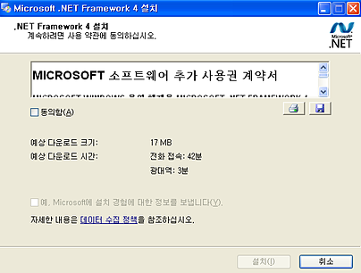 NET Framework 설치화면