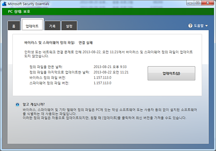 Security Essentials 업데이트