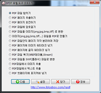 nPDF 유틸 도구