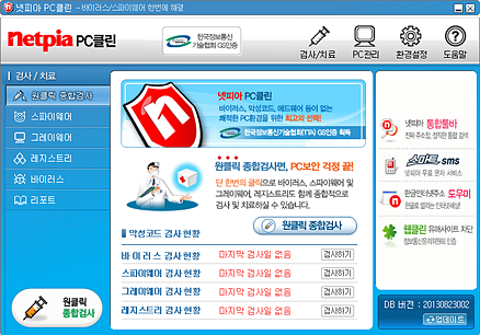 PC클린 원클릭 종합검사