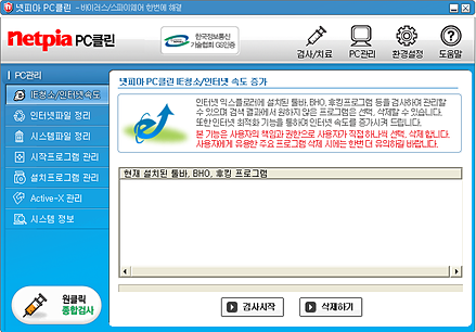 PC클린 PC관리