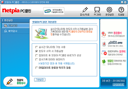 PC클린 환경설정