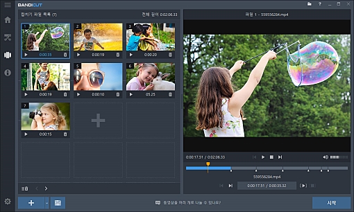 반디컷 동영상 합치기