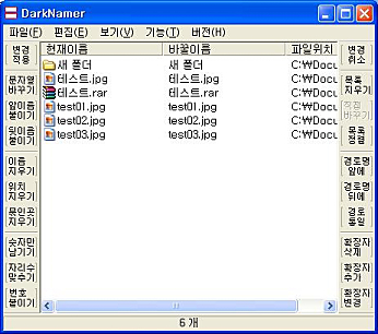 DarkNamer 실행화면