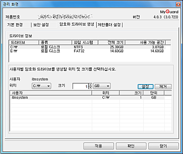 Datasafer Home 암호화 드라이브 생성