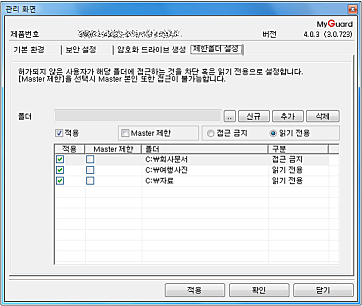 Datasafer Home 제한폴더 설정