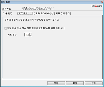 Datasafer Pro 보안설정