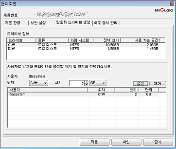 Datasafer Pro 암호화 드라이브 생성