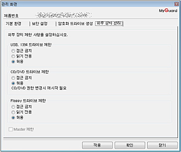 Datasafer Pro 외부 장치 관리