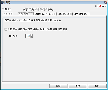 Datasafer Ultiamte 보안설정