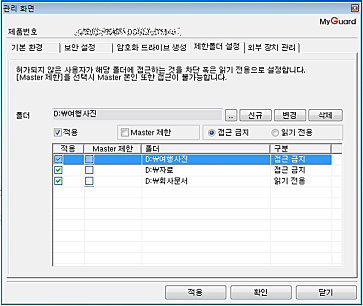 Datasafer Ultiamte 제한폴더 설정