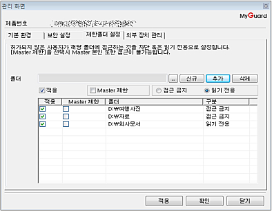 EXTmedia Pro 제한폴더 설정