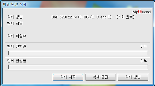 PerfectDelete 파일 완전 삭제