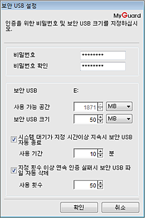 SecureUSB 보안 USB 설정