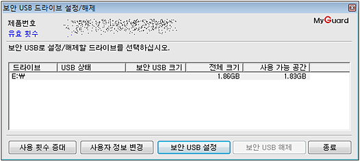 SecureUSB 보안 USB 설정/해제