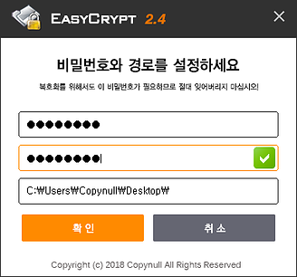 EasyCrypt2.4 비밀번호입력