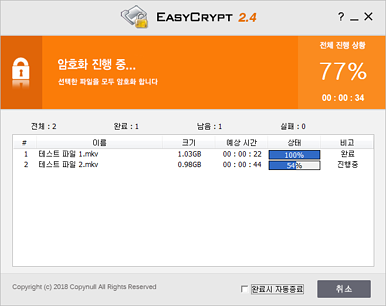 EasyCrypt2.4 암호화