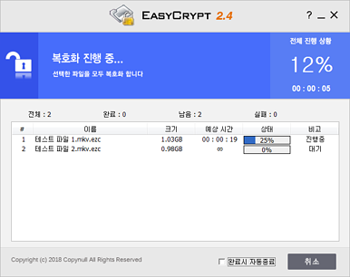 EasyCrypt2.4 복호화