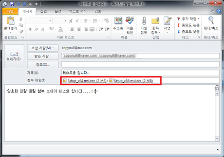 EasyCrypt2.4 이메일전송