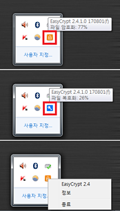 EasyCrypt2.4 트레이아이콘