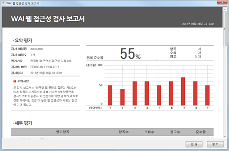 WAI 웹접근성 검사 보고서