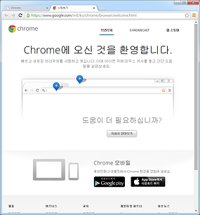 Google Chrome Canary 시작화면