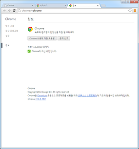 Google Chrome Canary 버전확인