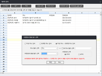 쉽고 편리한 데이터작업 및 우편번호 일괄입력