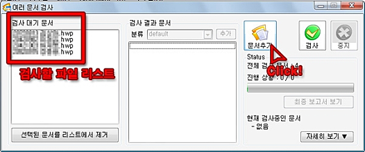 snbosoft 여러 문서 검사