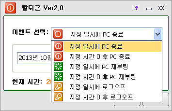 칼퇴근 날짜 및 일시지정