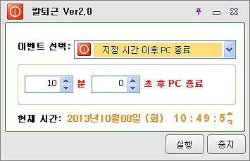 칼퇴근 일정시간 후 이벤트 화면