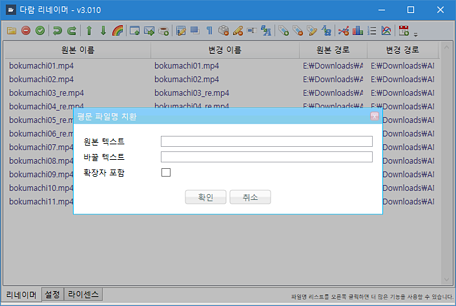 다람리네이머 평문파일명치환기능