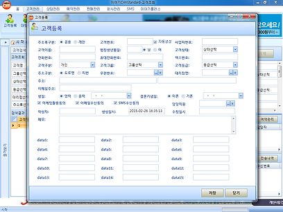 이야기CRM 고객등록