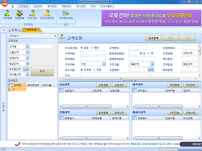 이야기CRM 고객조회