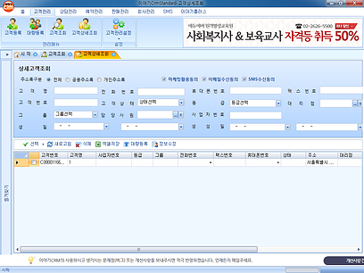 이야기CRM 고객 상세 조회