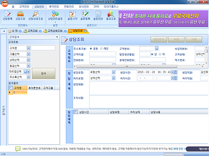 이야기CRM 상담조회