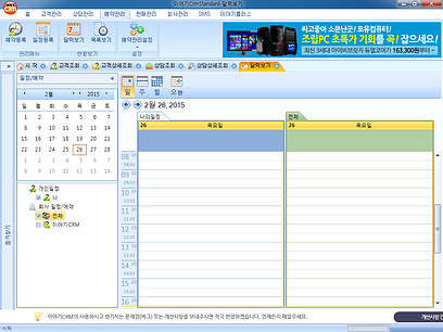 이야기CRM 달력보기