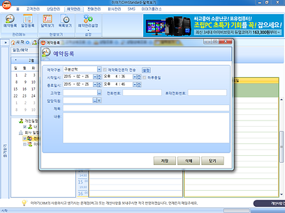 이야기CRM 예약등록