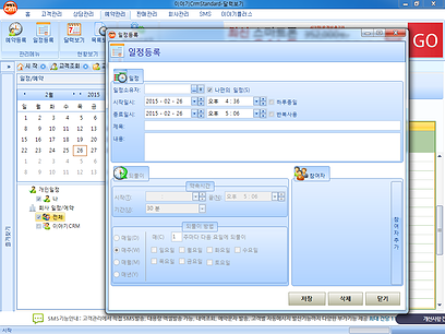 이야기CRM 일정등록