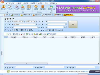 이야기CRM 판매내역