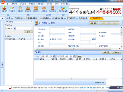 이야기CRM 거래처 관리