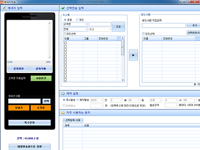 이야기CRM 메세지 전송