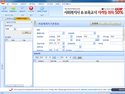 이야기CRM 자동메시지 설정