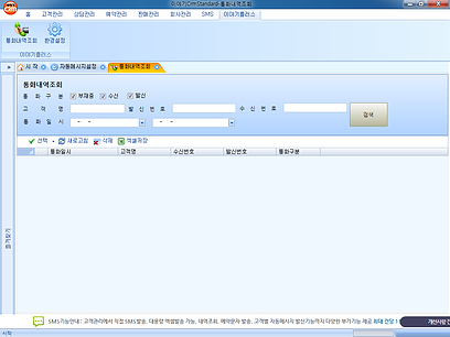 이야기CRM 통화내역 조회