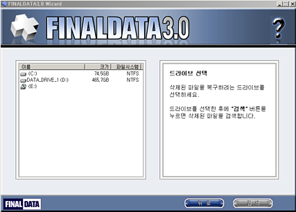 finaldata 파일 복구